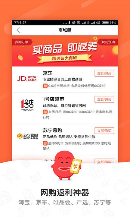 精明购刷豆神器下载