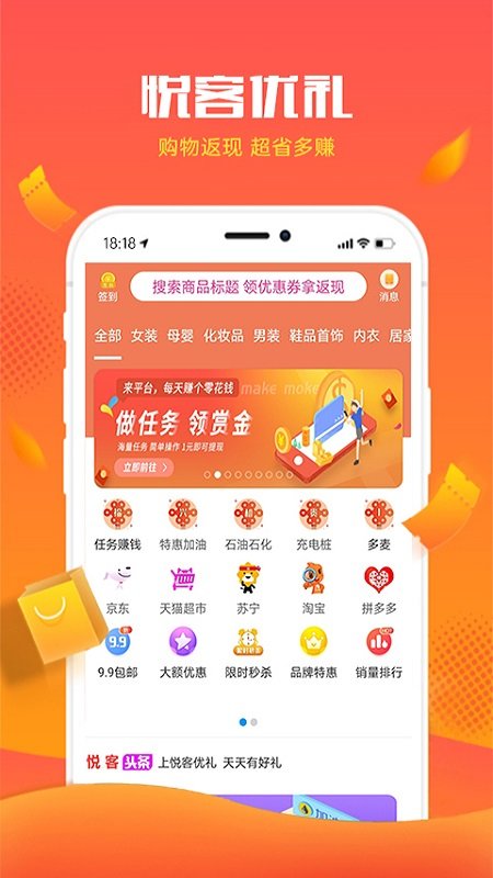 悦客优礼最新版下载