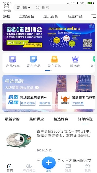智显互联app下载