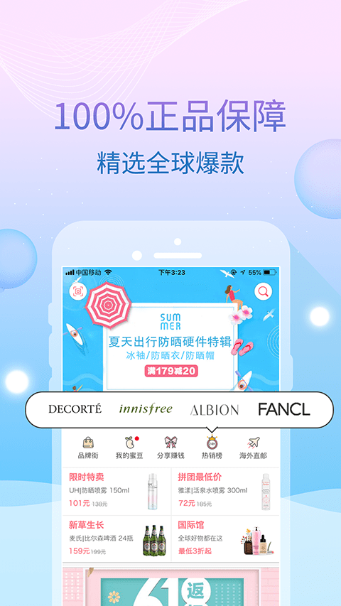 蜜惠手机版