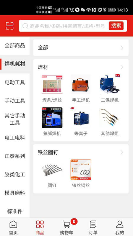 五金易批app下载