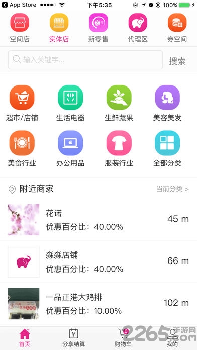 分享加商城app下载