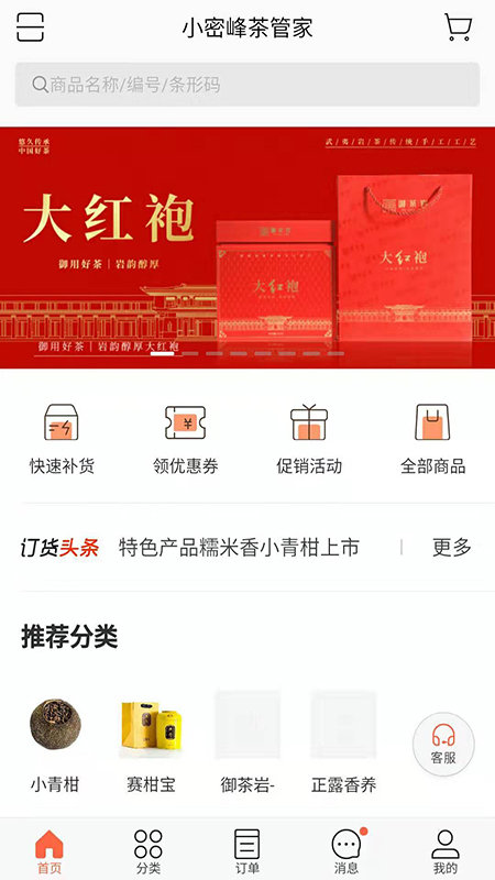 小密峰茶管家软件