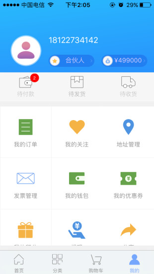 福小二官网下载