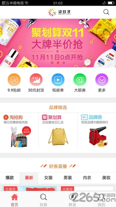 过日子优惠app下载