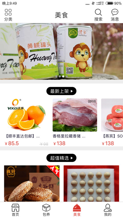 馋娃娃app下载