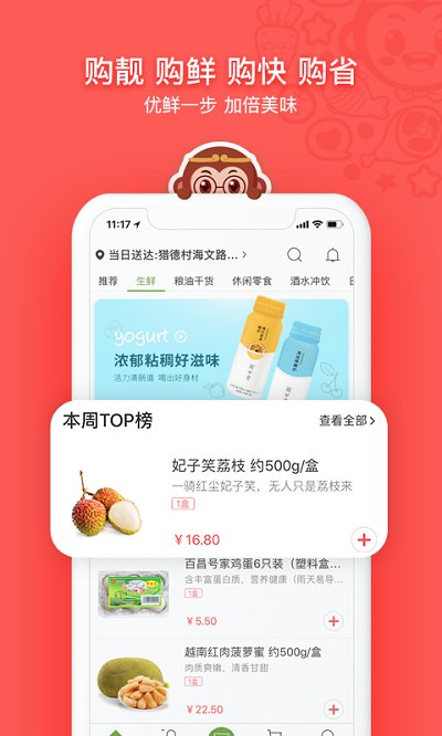 食得鲜客户端下载