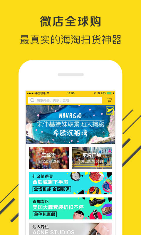 微店全球购app下载