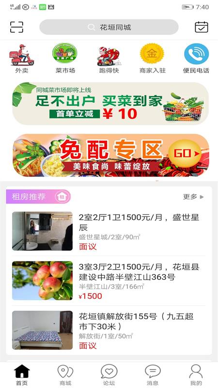 花垣同城app下载