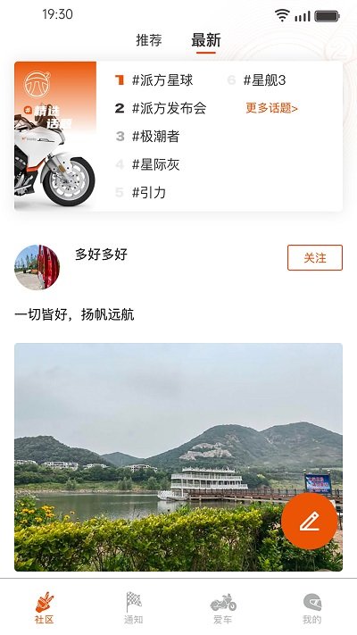 派方机车app下载