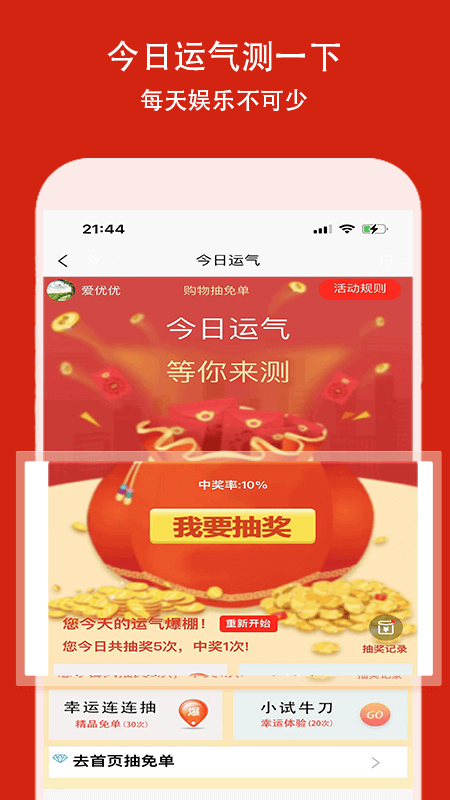 爱优优app下载