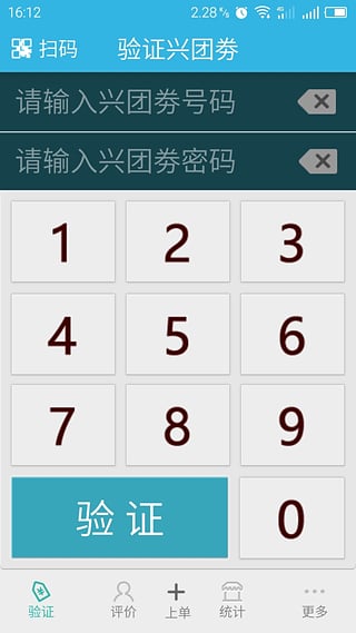兴团商家app下载