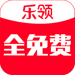 乐领app