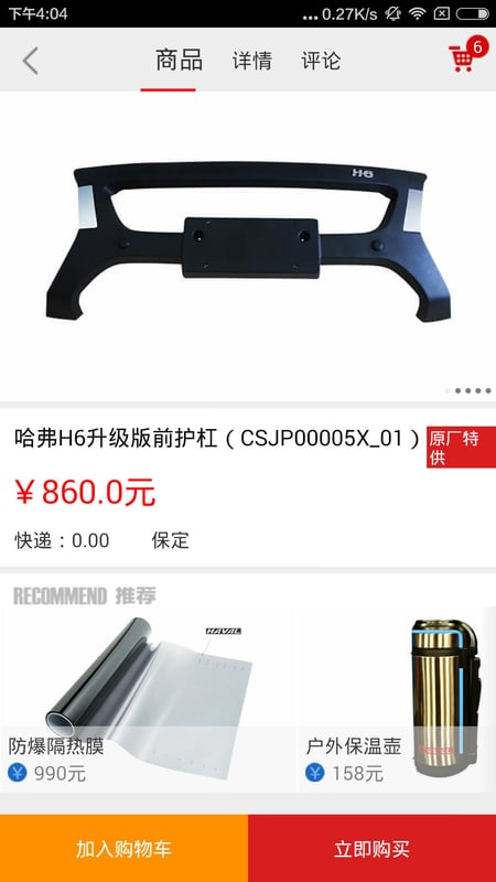 哈弗商城app下载