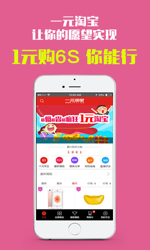 一元淘宝app下载