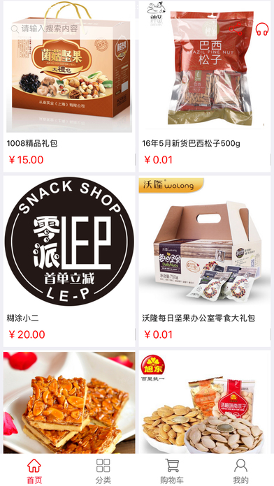 零派商城app下载