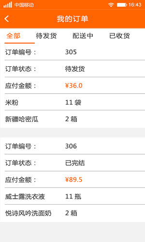 连店易app