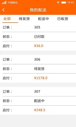 连店易手机版