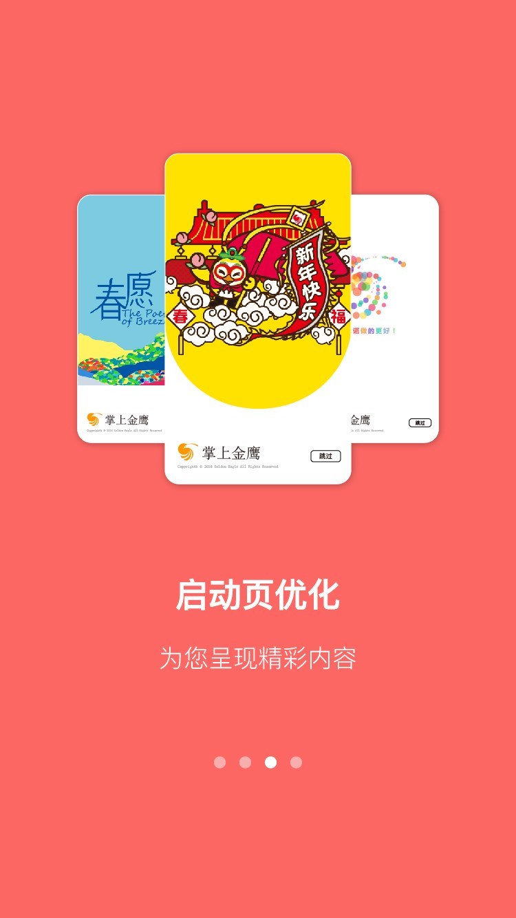 掌上金鹰app下载