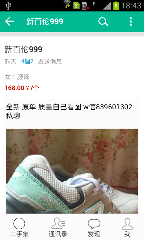 二手集app下载