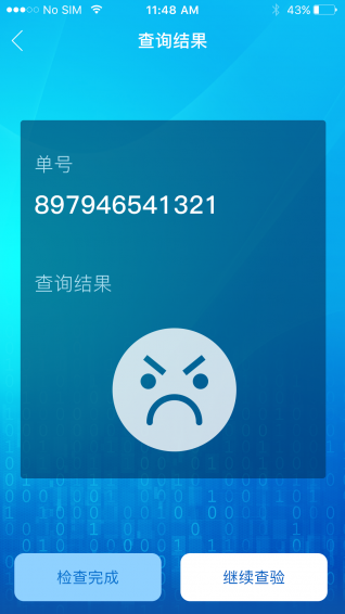 快检单