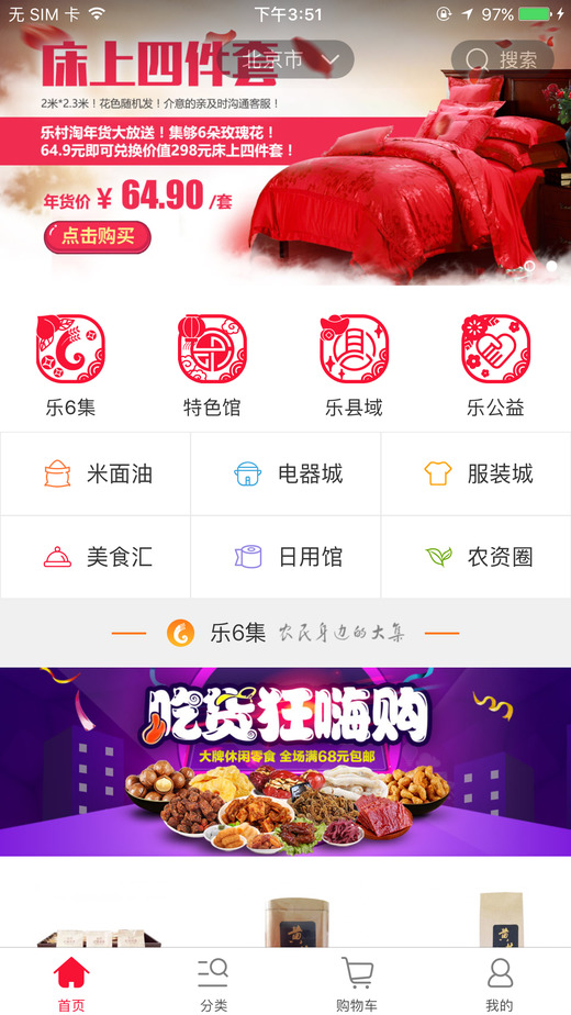 乐村淘商城
