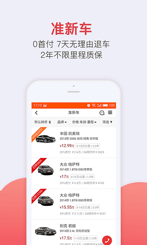 神州买买车app下载