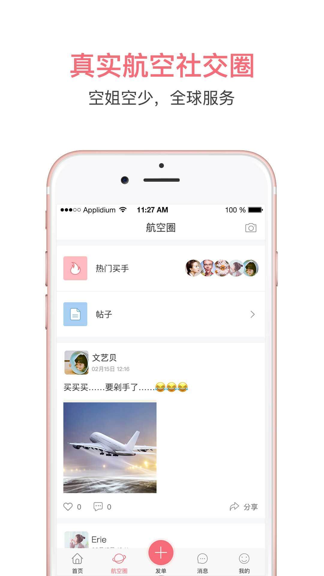 八哥航购app下载