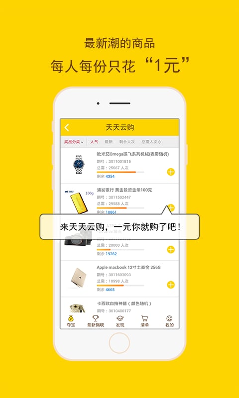 天天云购app下载