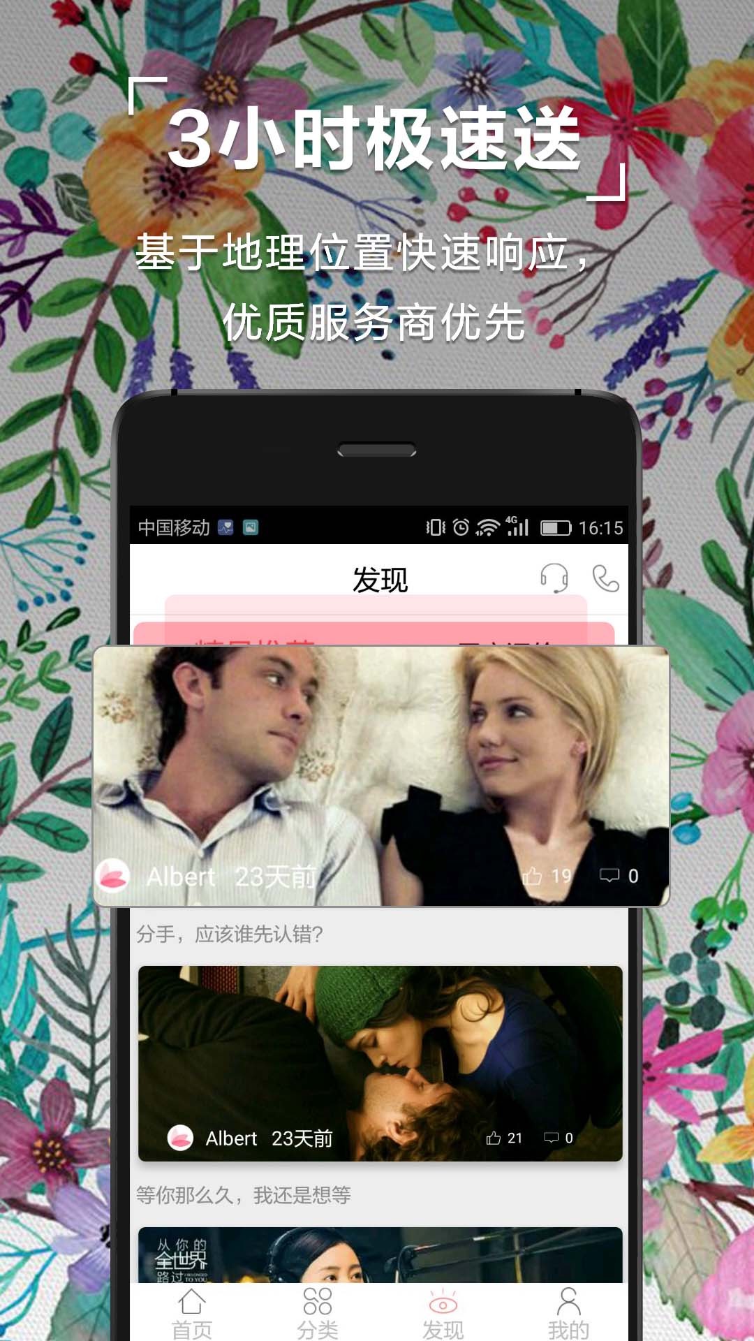 鲜花中国手机版下载