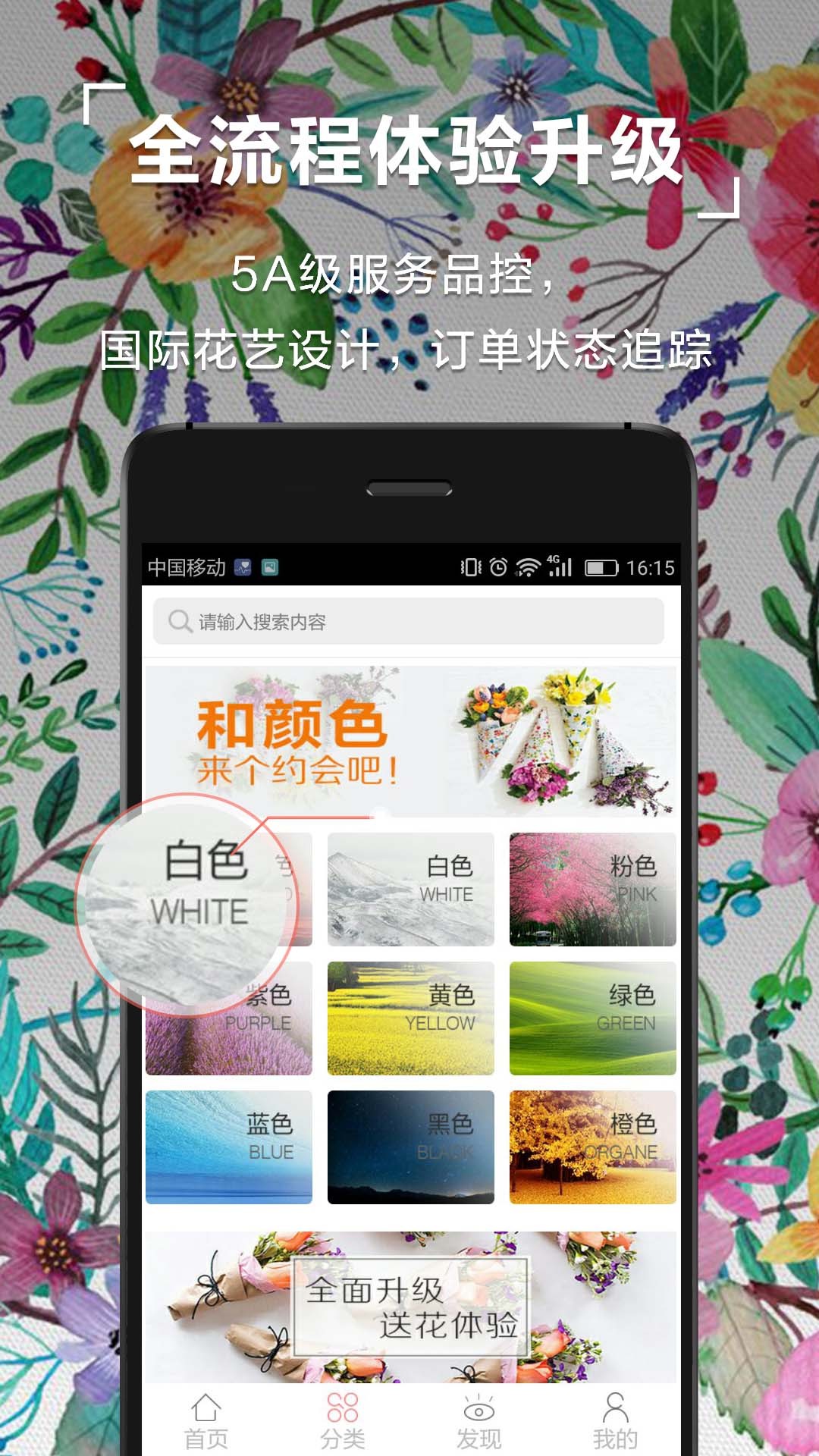 鲜花中国手机版下载