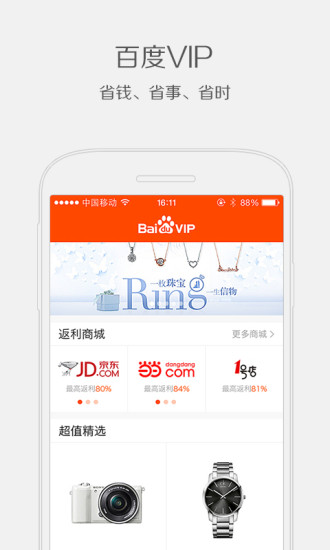 百度vip软件下载