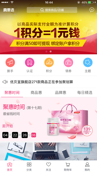 真惠选app下载