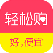 轻松购手机版