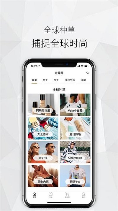 走秀奢侈品app下载