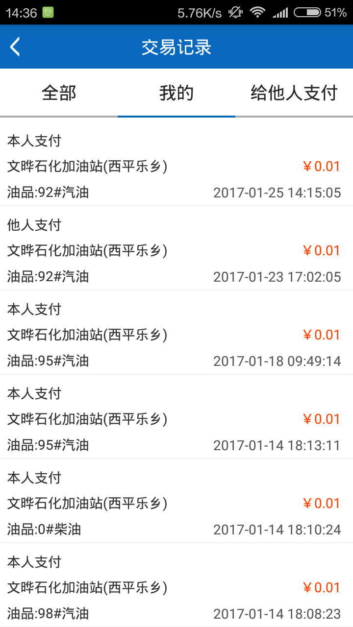 去买油客户端