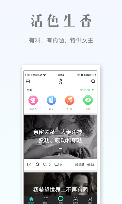 尚流她生活客户端
