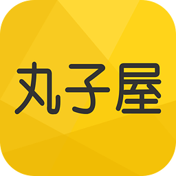 丸子屋手机版