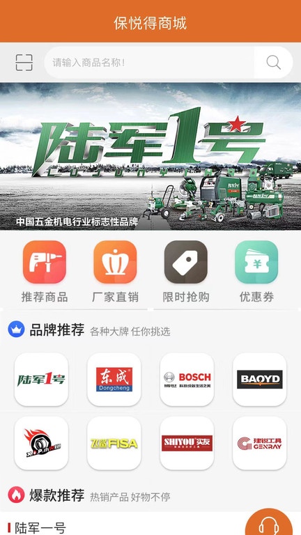 保悦得商城软件