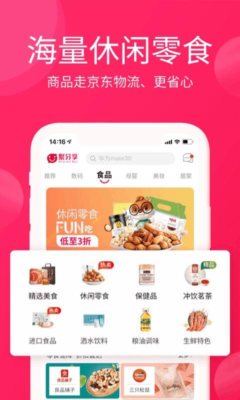 聚分享