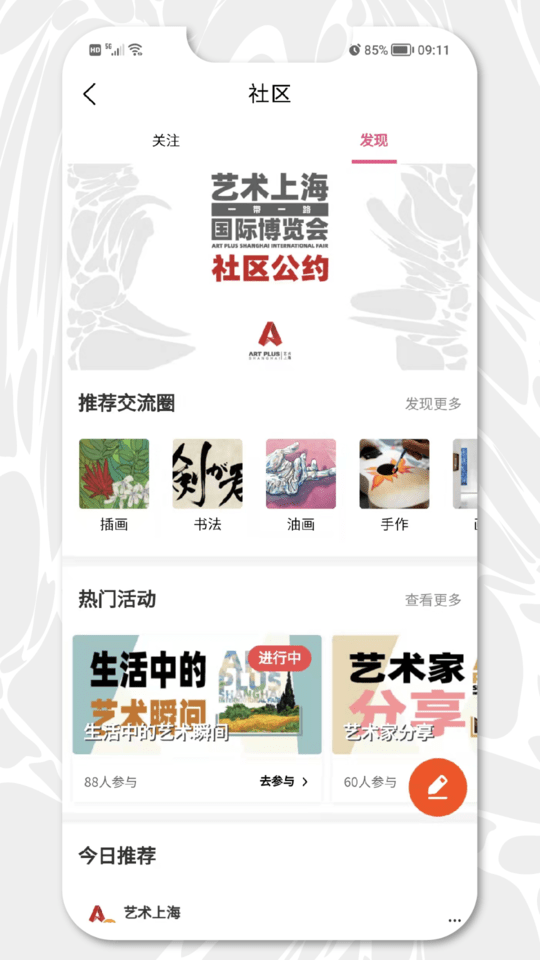 艺术上海app下载安装