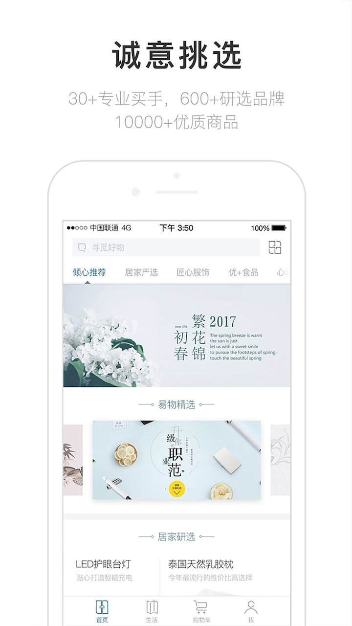 易物研选app下载