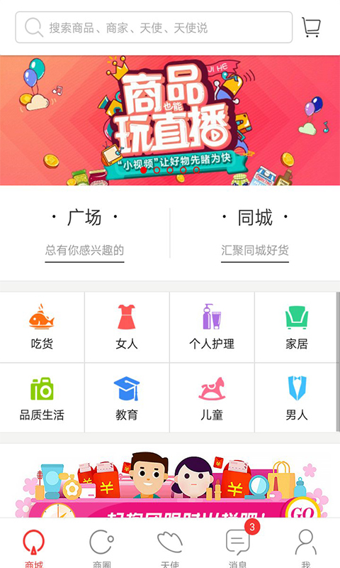 集盒商城手机版下载