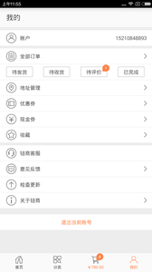 链商优供app下载