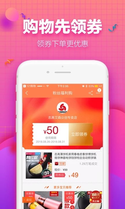 121微店客户端下载