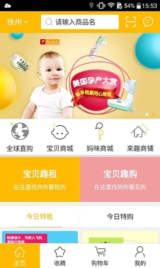 租来租趣app下载