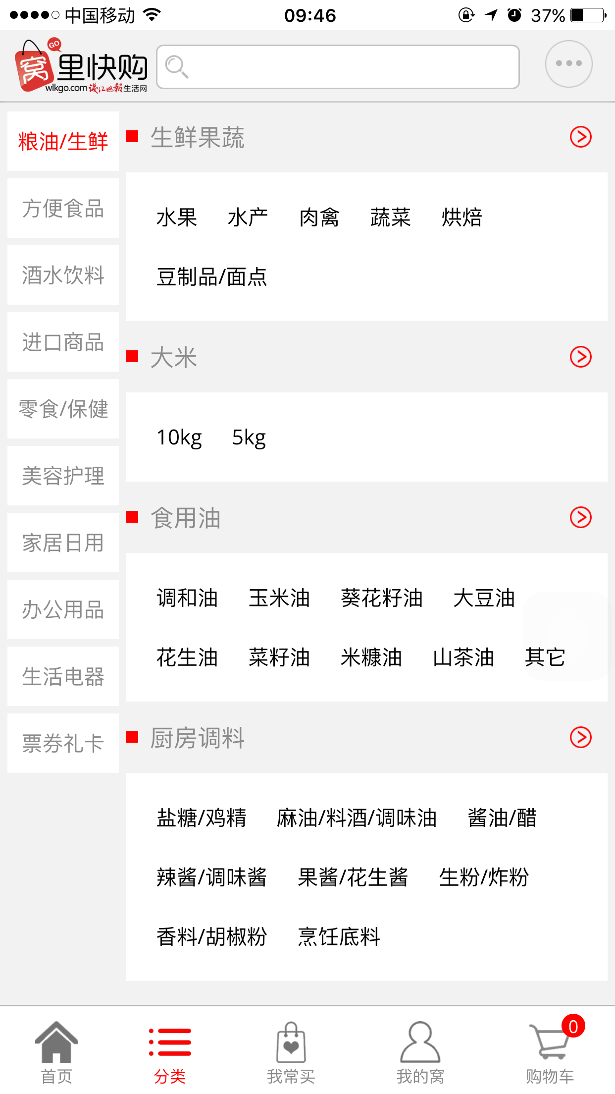 窝里快购app下载