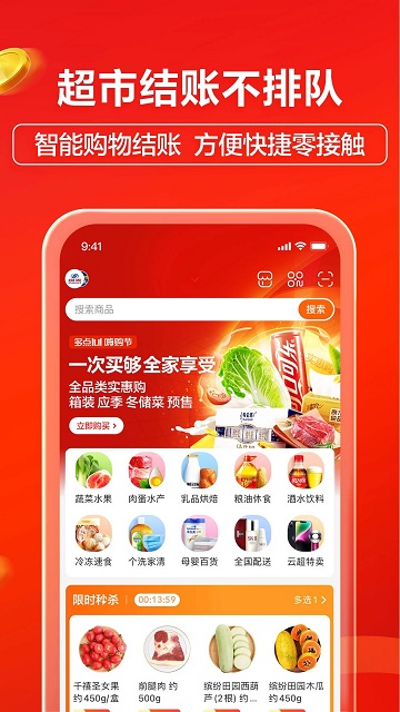 物美多点超市app下载安装最新版本