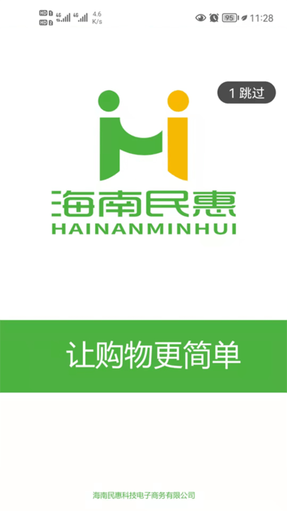 民惠购物软件下载