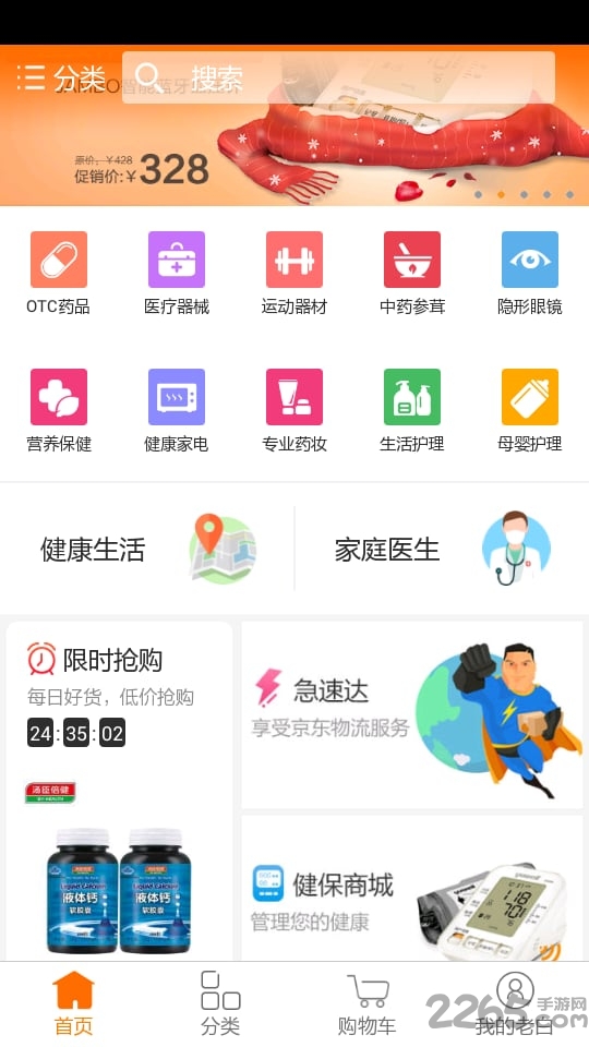 老白网上药房软件下载